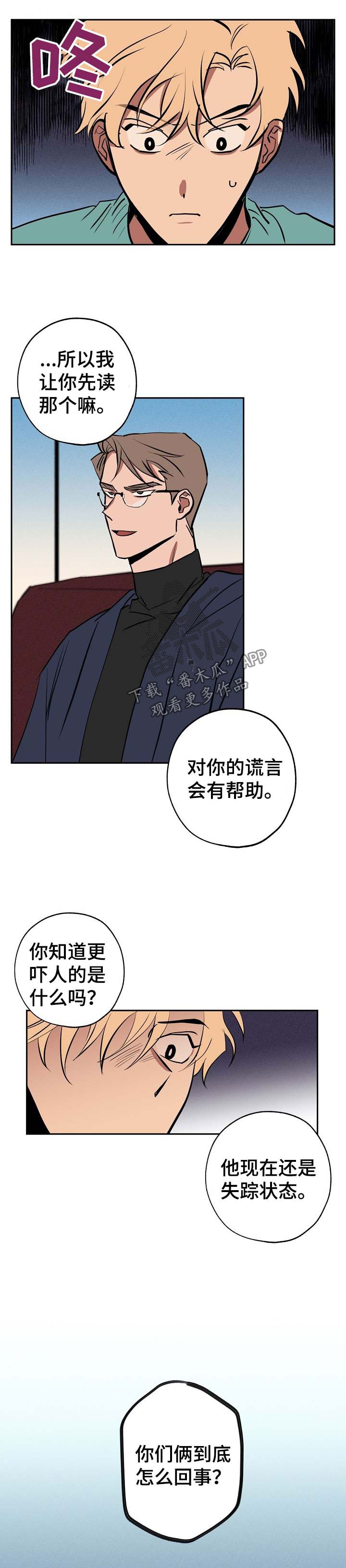 记忆轨迹程序漫画,第48章：谢谢你手下留情5图