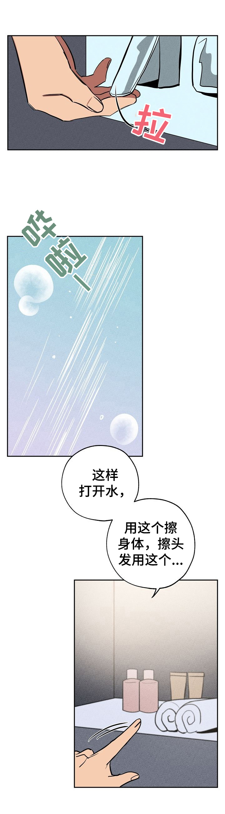 记忆的痕迹理论漫画,第27章：刷牙4图