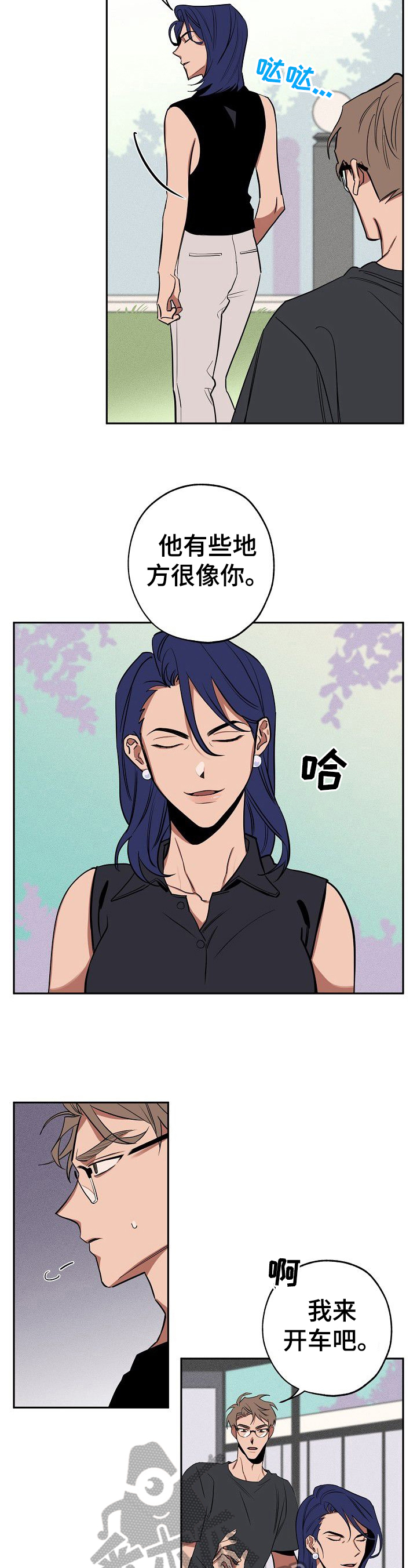 记忆力提升漫画,第29章：学会相信3图