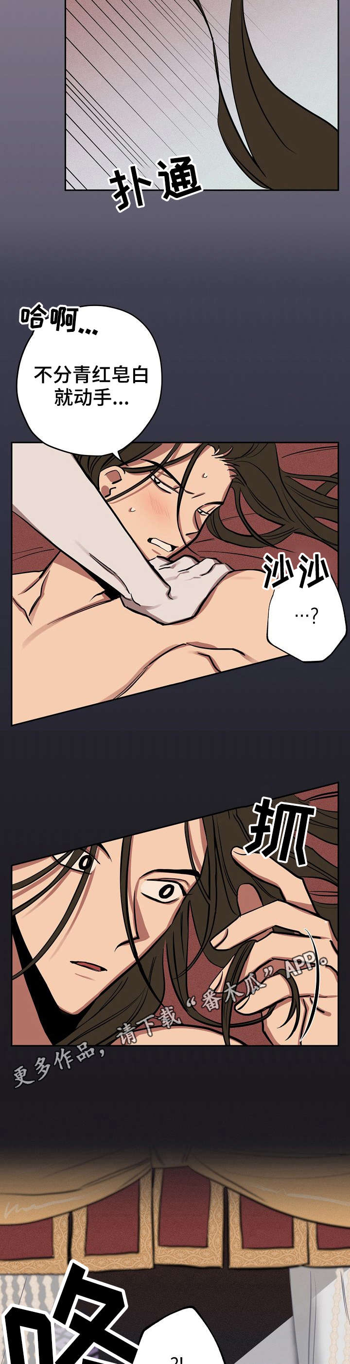 记忆轨迹机械臂漫画,第16章：梦4图