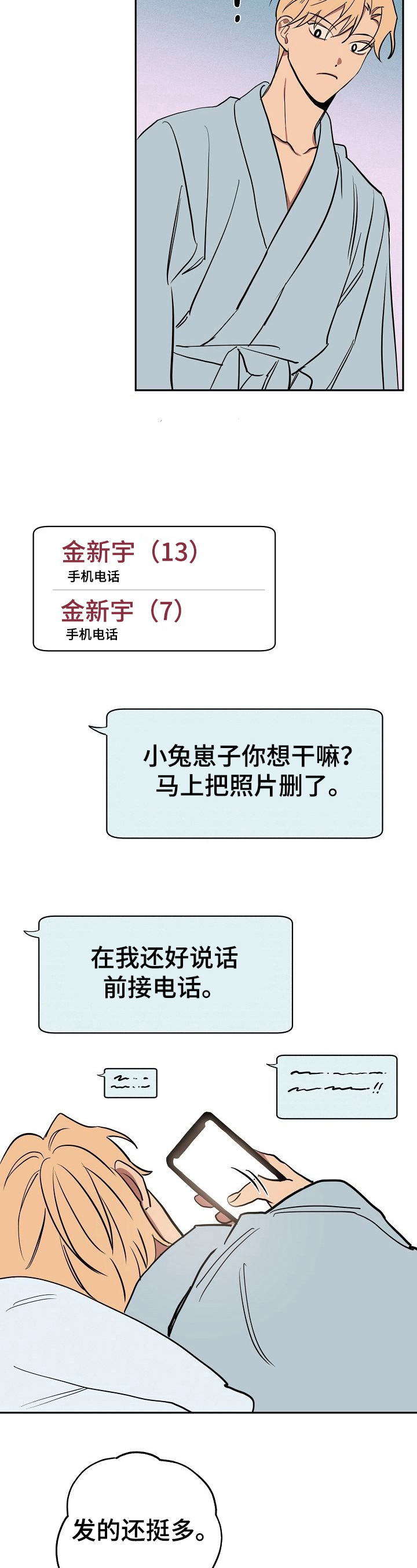 记忆力差怎么恢复最快方法漫画,第28章：住下2图