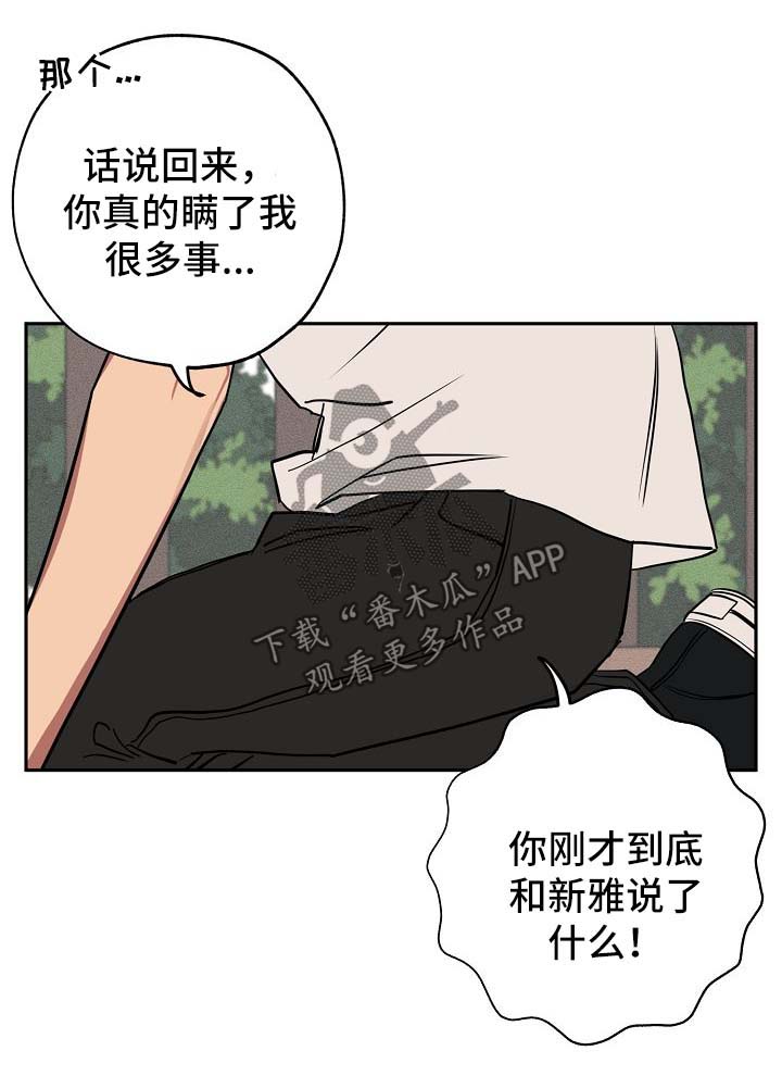记忆归零漫画,第20章：落单1图