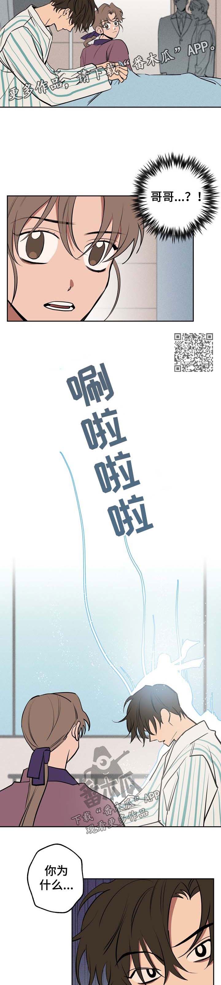 记忆轨迹之恋大结局漫画,第59章：还魂5图