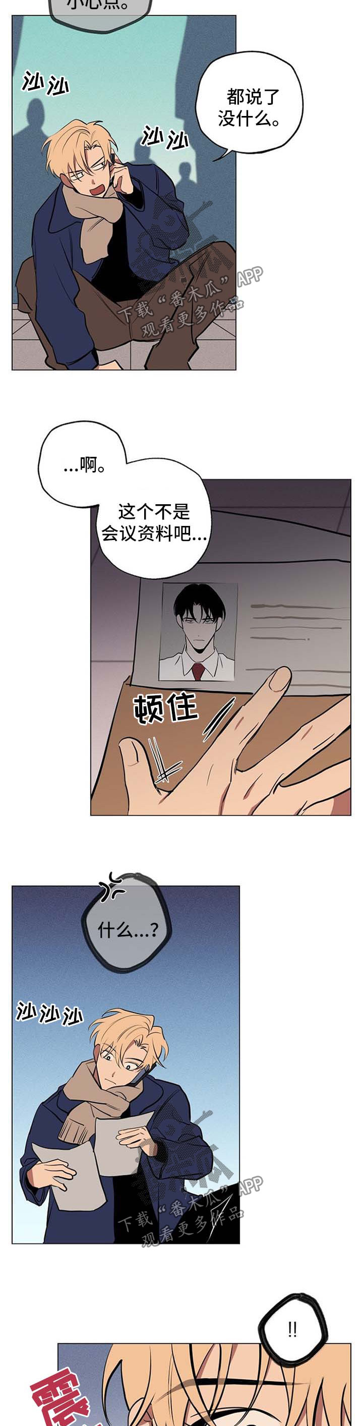 记忆轨迹游戏攻略漫画,第62章：我都相信你【完结】3图