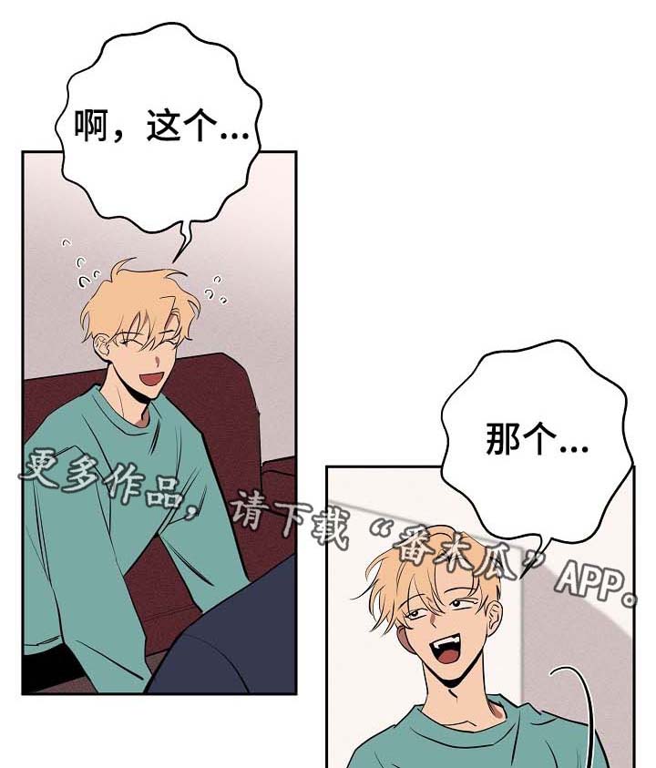 记忆轨迹程序漫画,第48章：谢谢你手下留情1图