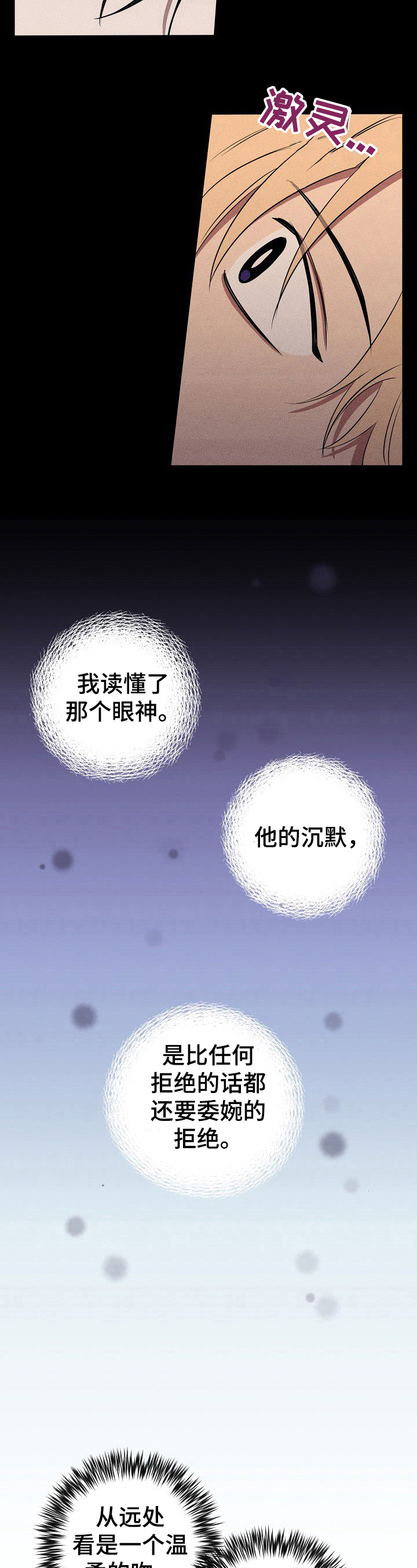 记忆的痕迹理论漫画,第36章：忠告3图