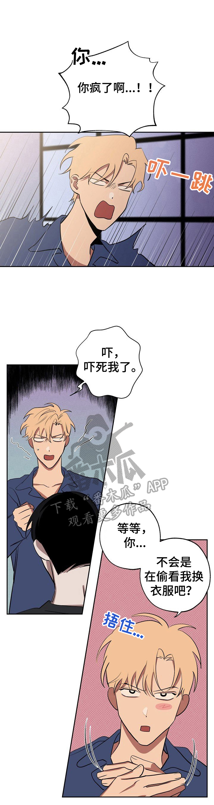 记忆轨迹攻略漫画,第38章：无所谓5图