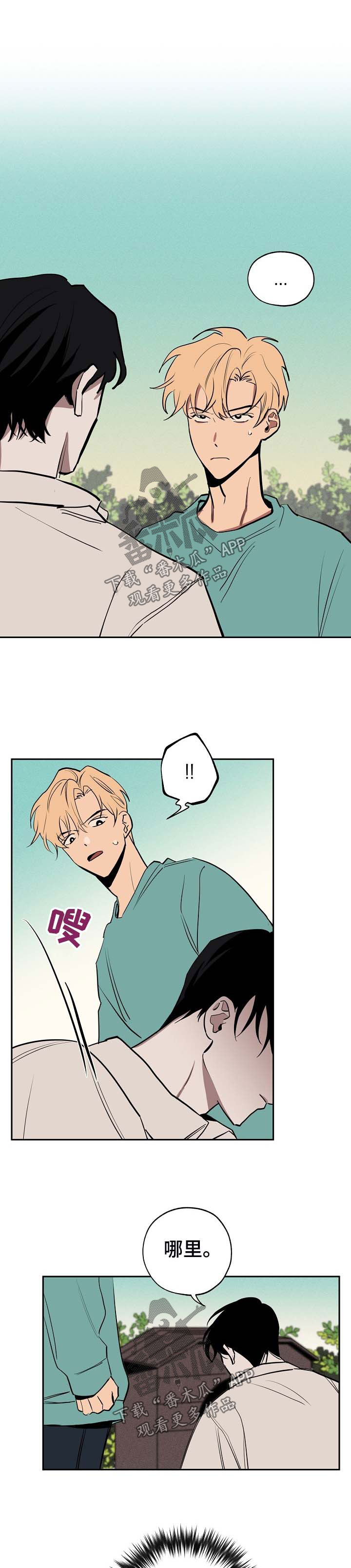记忆轨迹软件漫画,第45章：惊恐1图