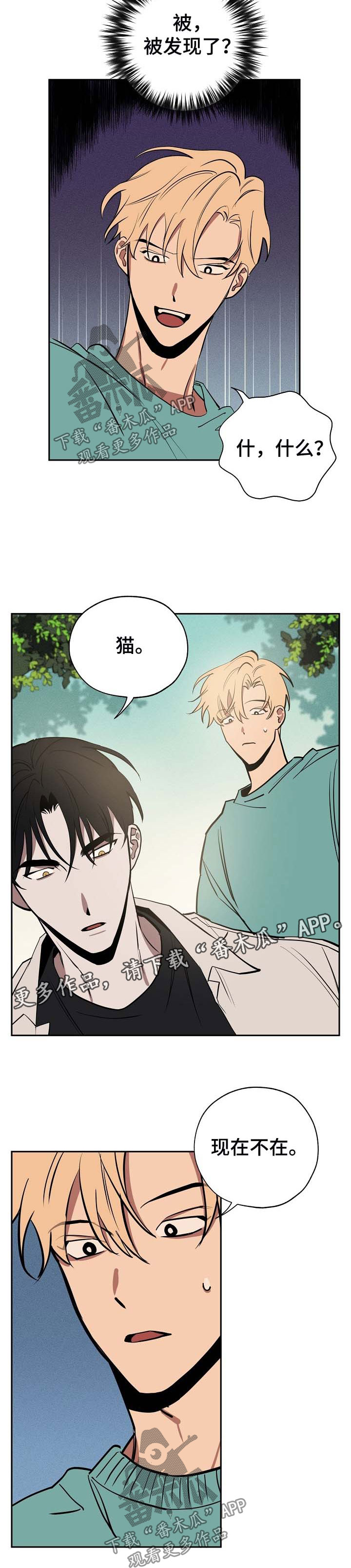 记忆轨迹软件漫画,第45章：惊恐2图