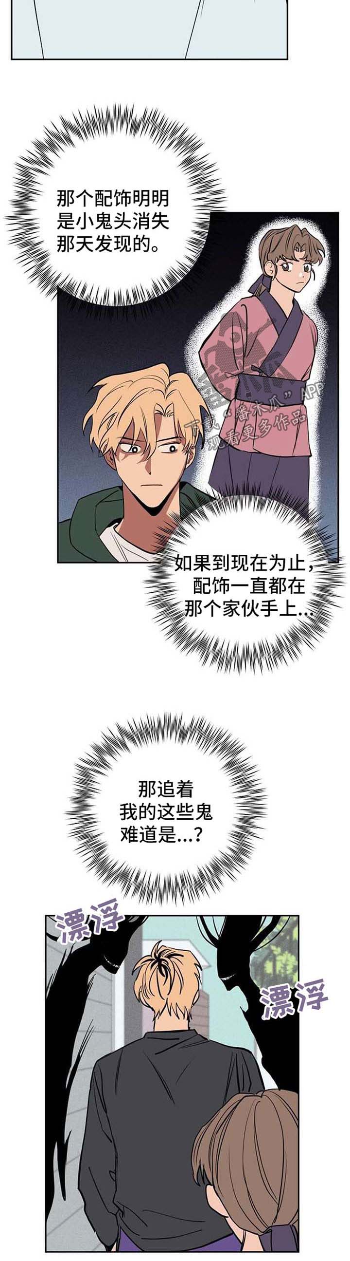 记忆轨迹明月听风在线阅读漫画,第22章：作战方案2图