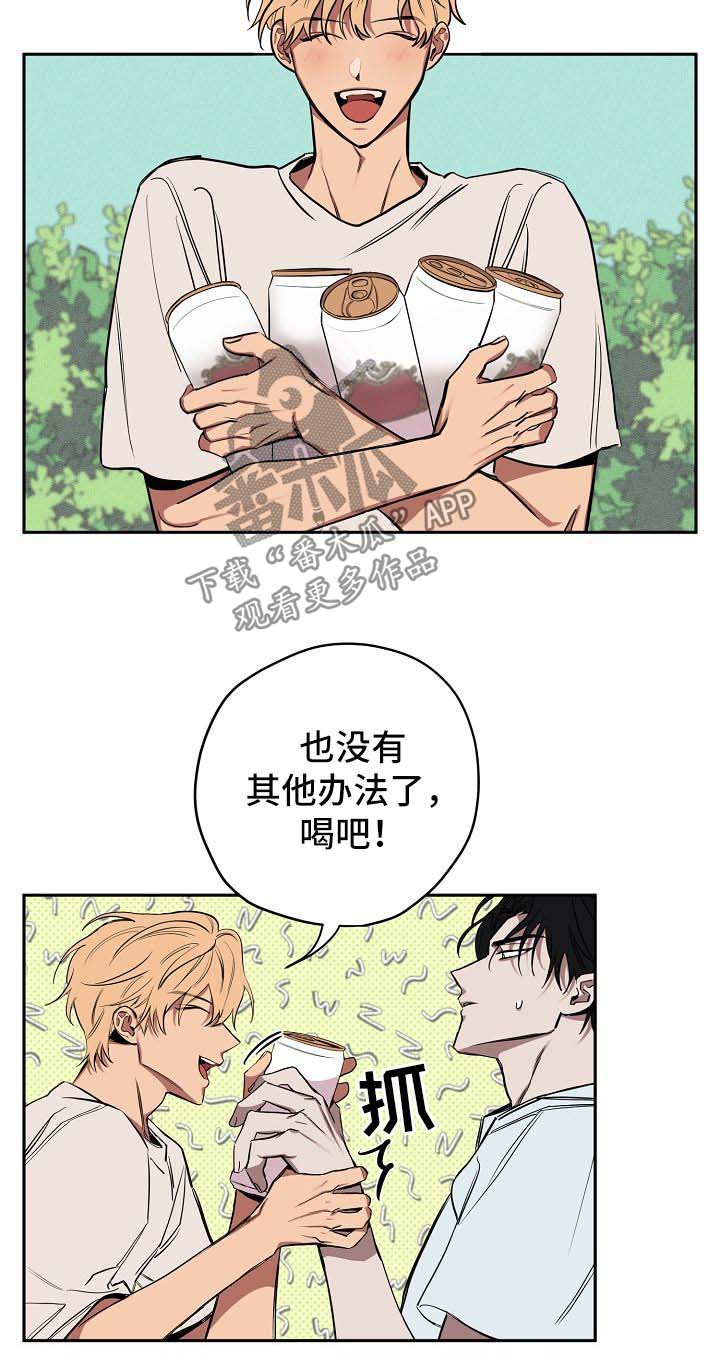 记忆轨迹软件漫画,第19章：喝酒3图
