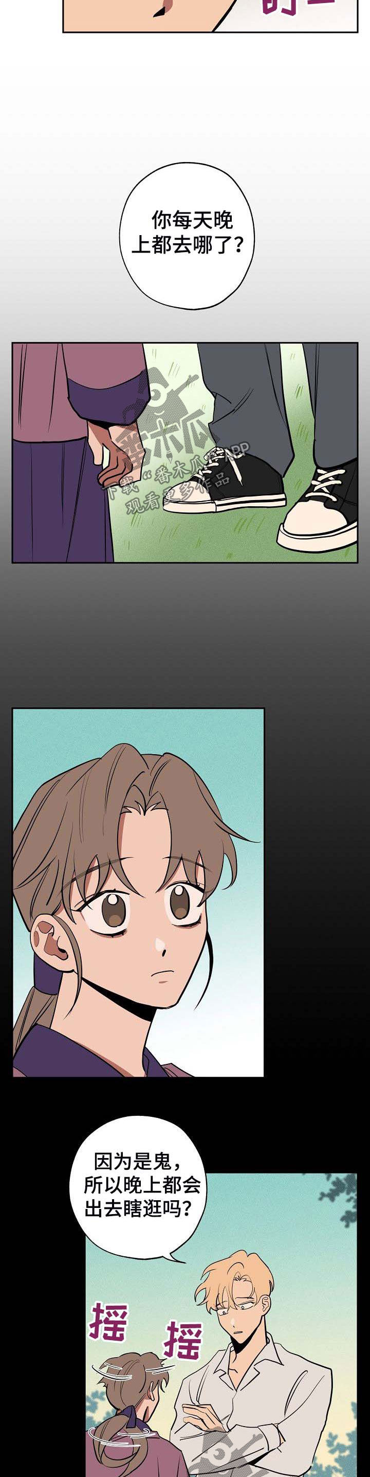记忆轨迹软件漫画,第44章：偷藏2图