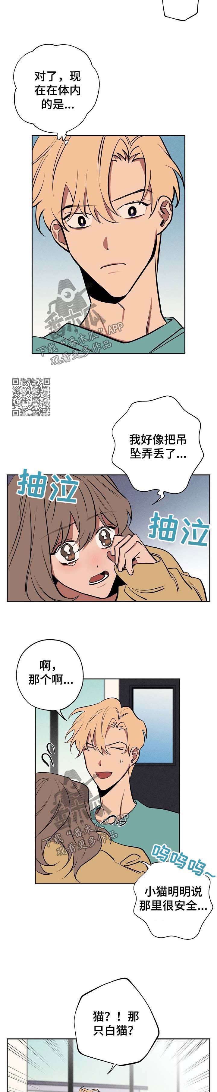 记忆的诡计漫画,第54章：坦白4图
