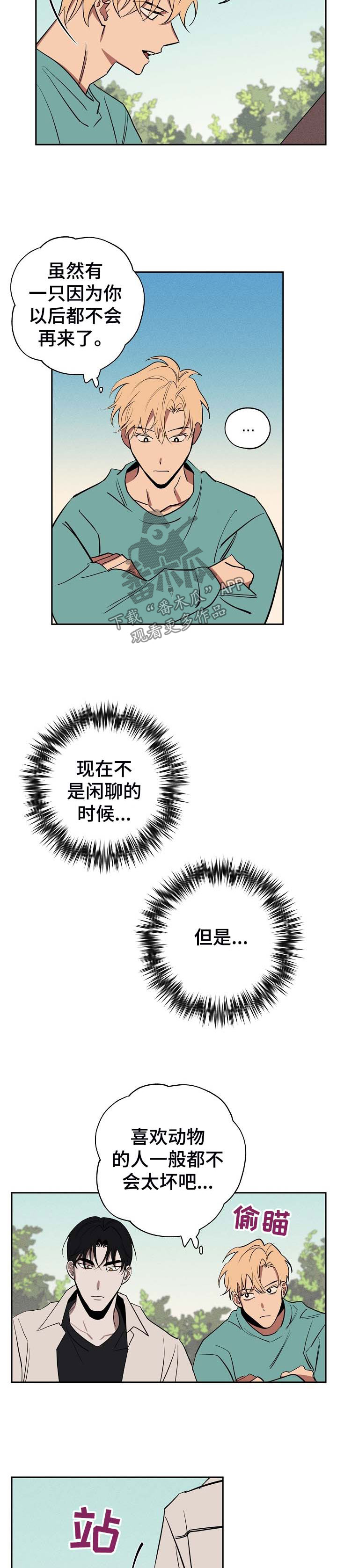 记忆轨迹软件漫画,第45章：惊恐5图