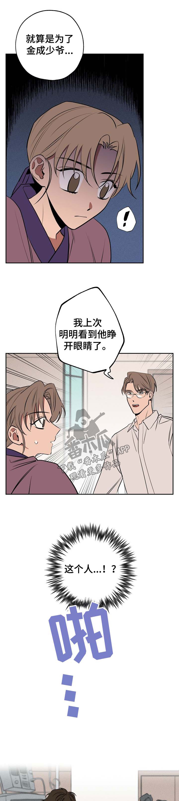 记忆轨迹之恋大结局漫画,第59章：还魂4图