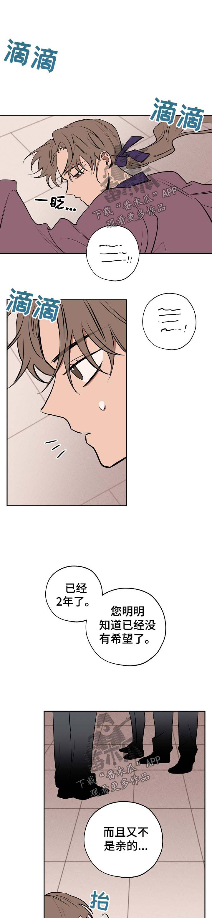 记忆轨迹之恋大结局漫画,第59章：还魂2图
