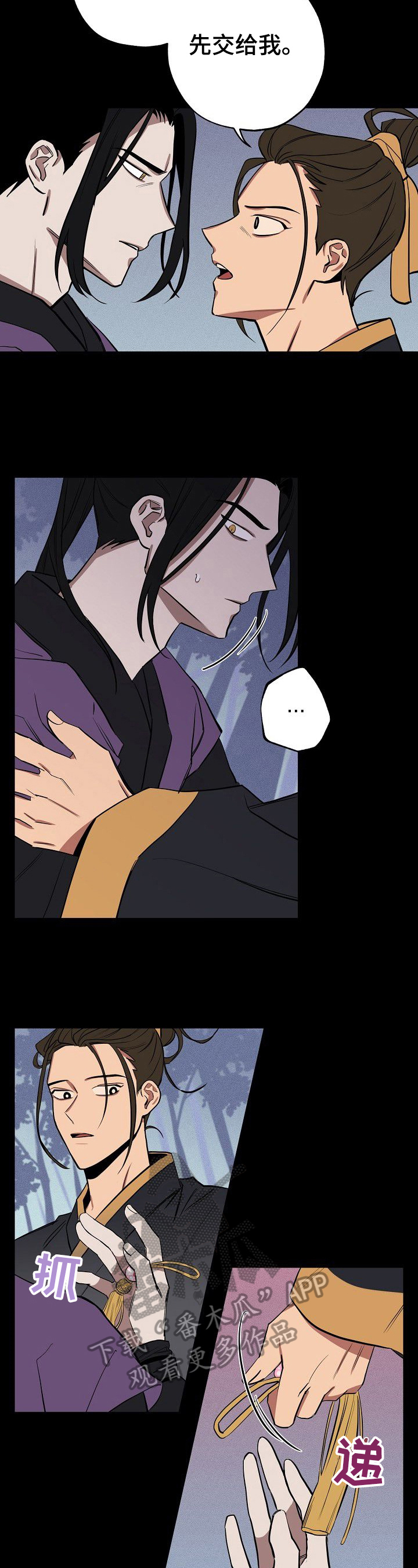 记忆的诡计漫画,第32章：不讨厌2图