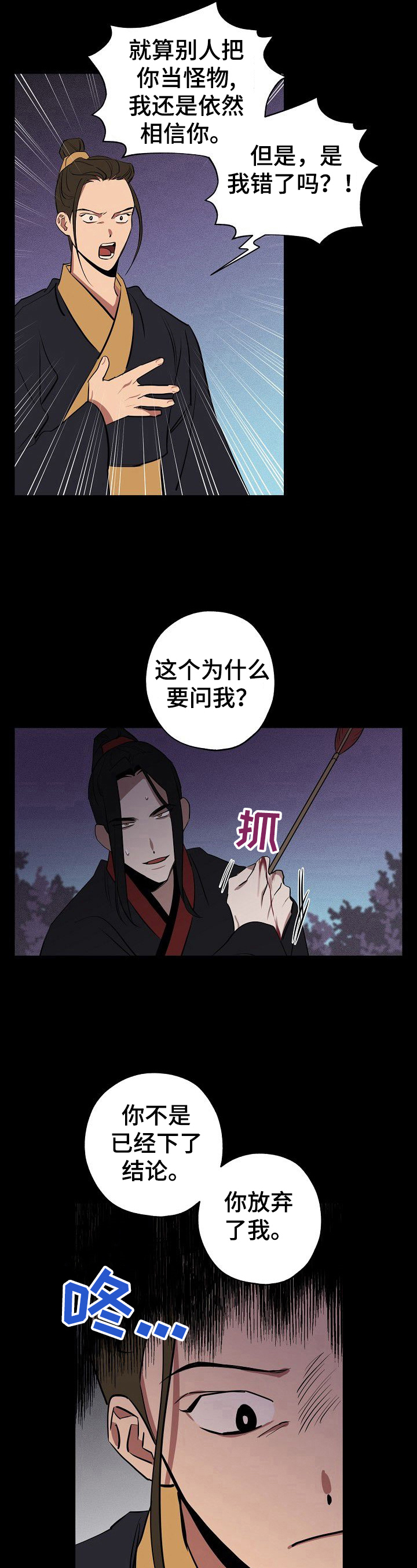 记忆轨迹之恋大结局漫画,第42章：曾经的选择5图