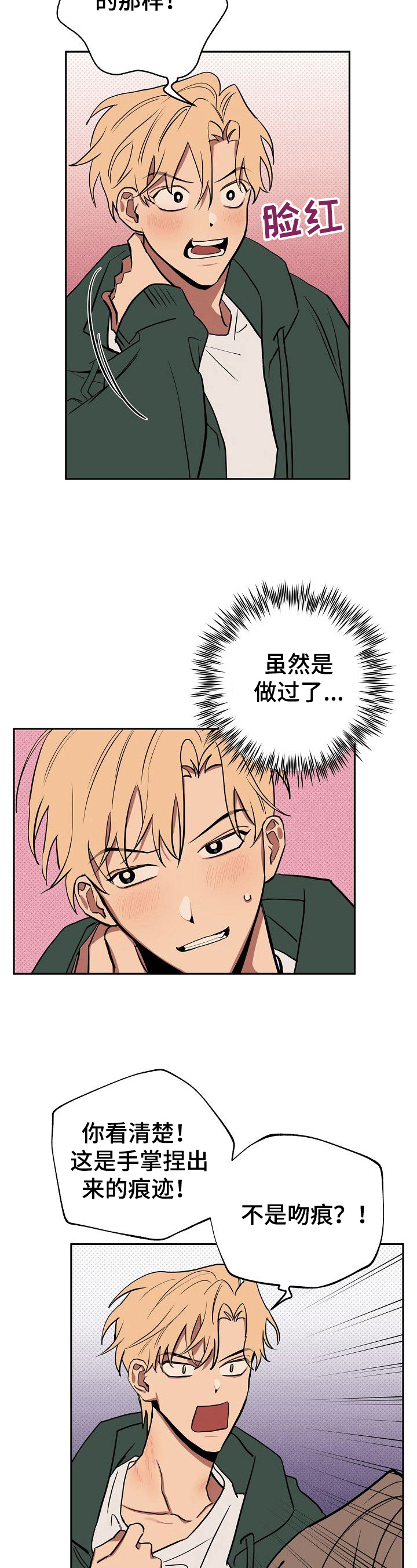 记忆枕漫画,第30章：聊聊4图