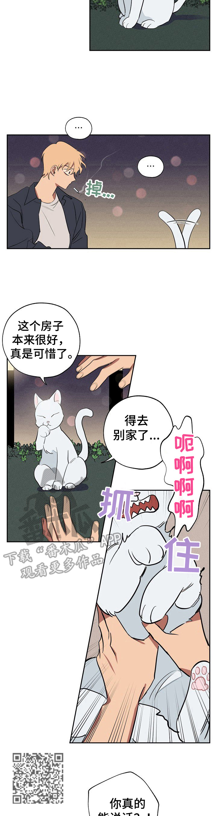 记忆的痕迹理论漫画,第36章：忠告5图