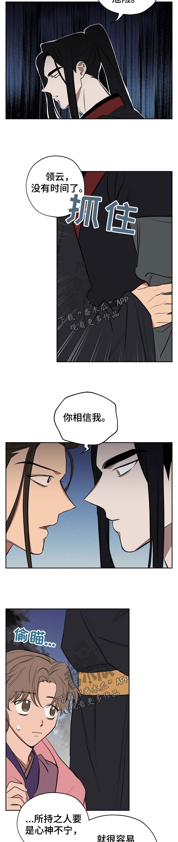 记忆法漫画,第57章：一定会回来5图