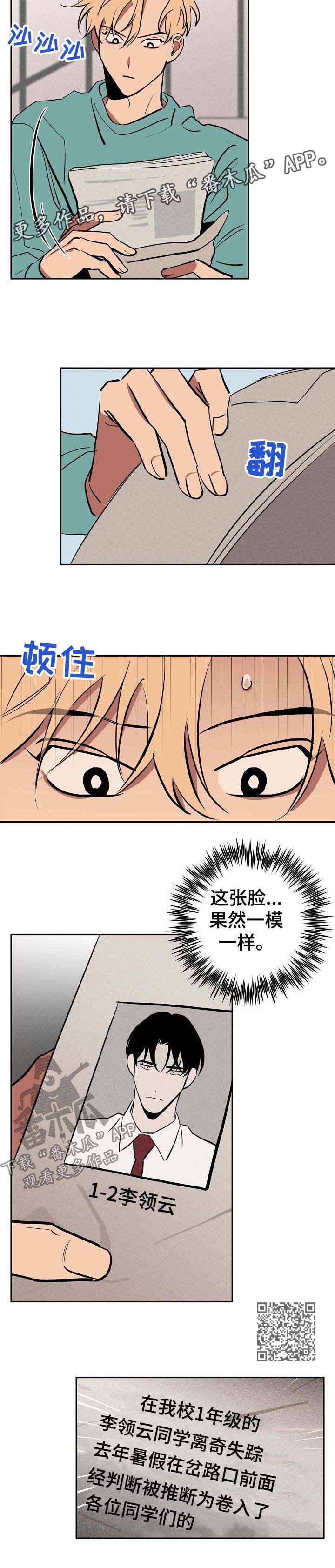 记忆轨迹程序漫画,第48章：谢谢你手下留情4图