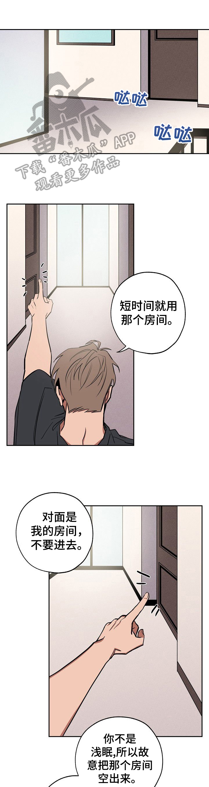记忆枕漫画,第30章：聊聊1图