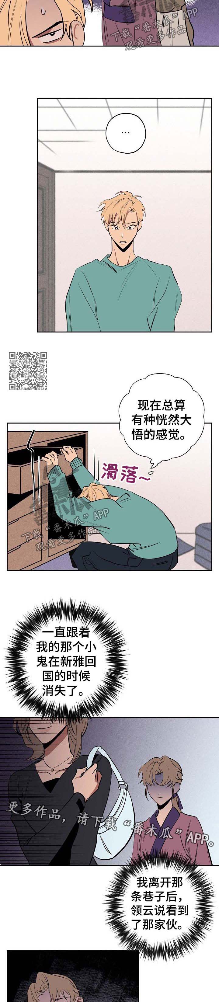 记忆大师电影漫画,第43章：需要协商3图