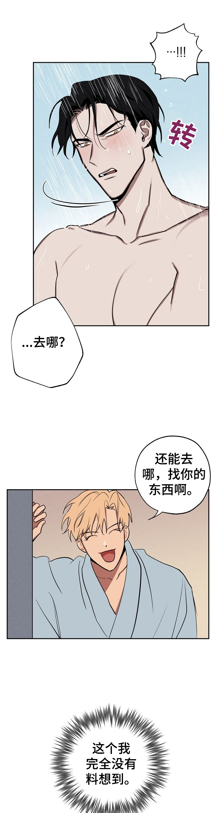 记忆力差怎么恢复最快方法漫画,第28章：住下5图
