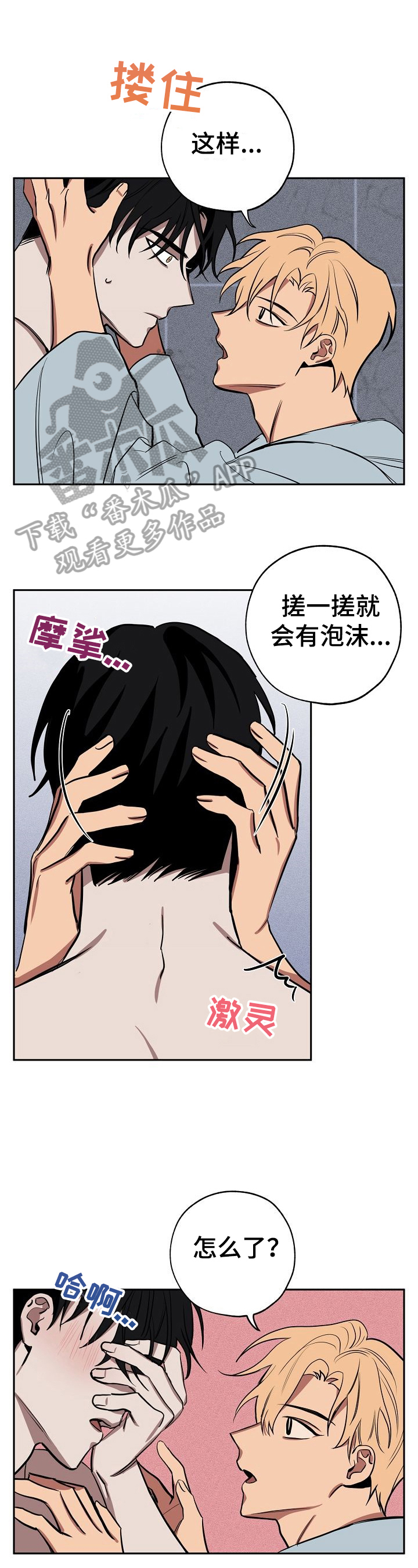 记忆的痕迹理论漫画,第27章：刷牙5图