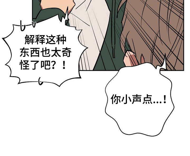 记忆枕漫画,第30章：聊聊5图