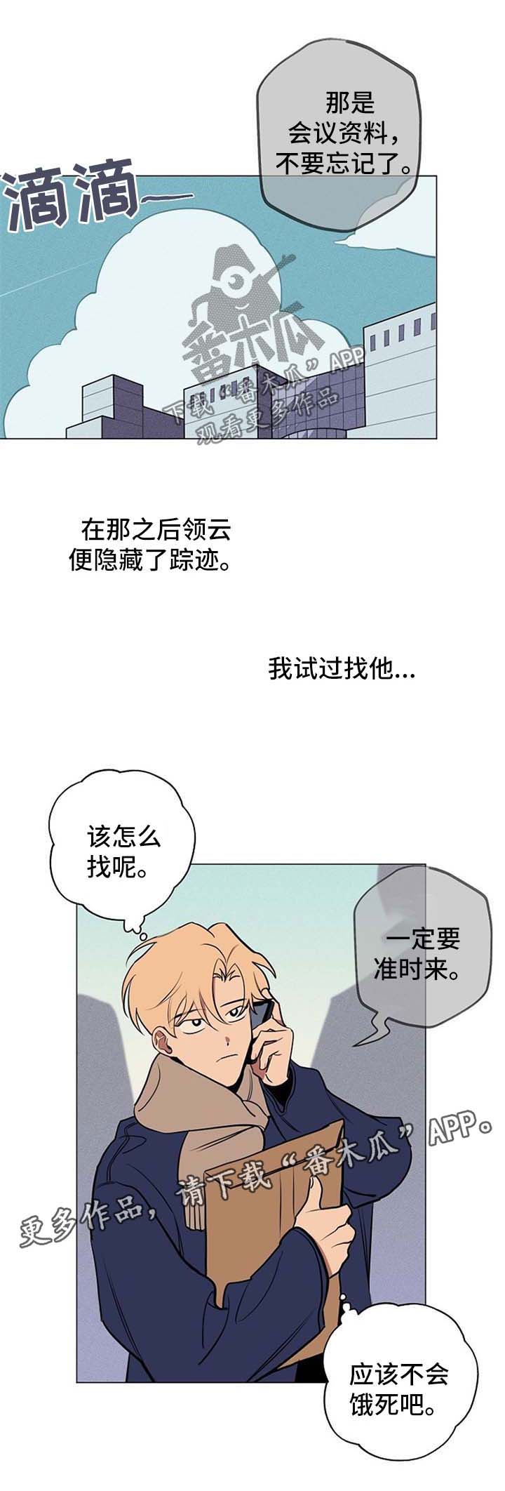 记忆轨迹游戏攻略漫画,第62章：我都相信你【完结】1图