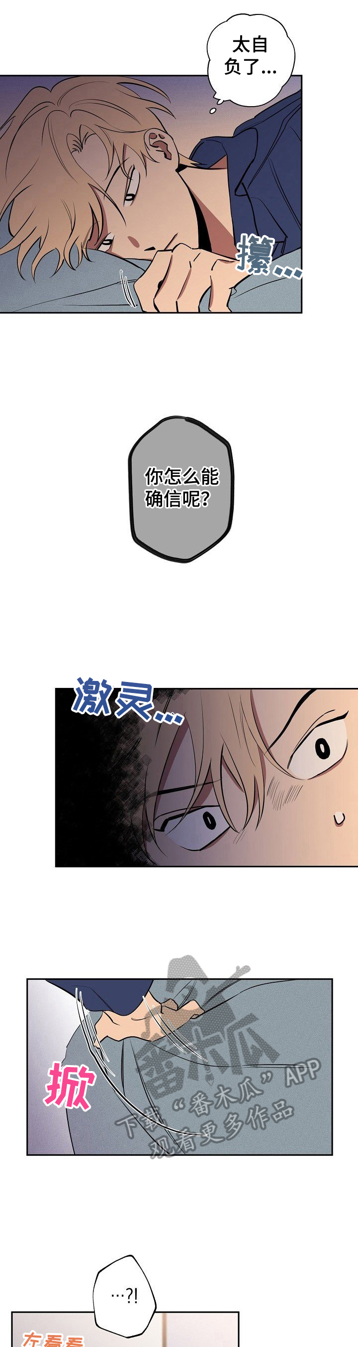 记忆规律的八个周期漫画,第39章：往事2图