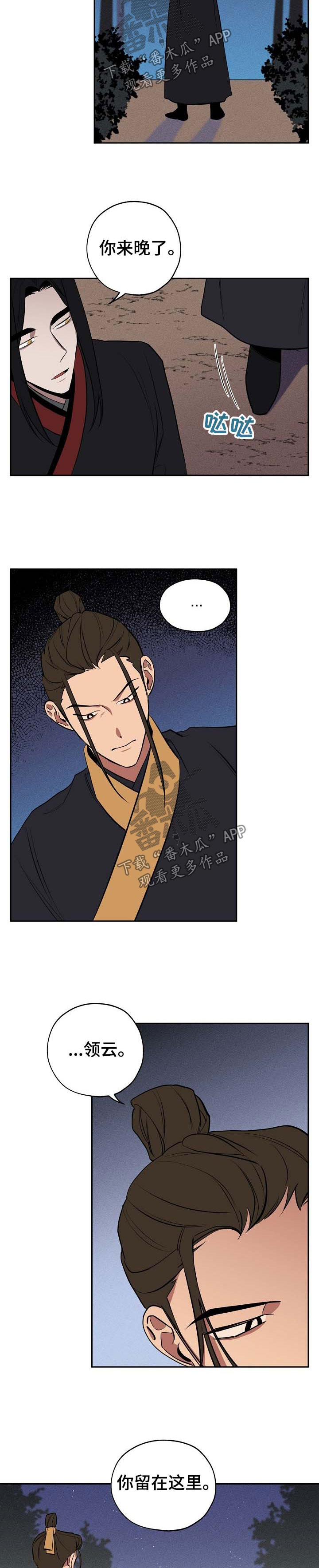 记忆法漫画,第57章：一定会回来2图