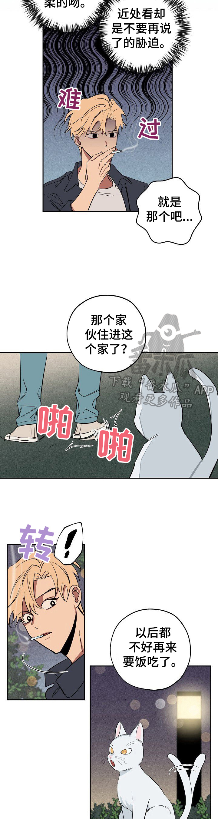 记忆的痕迹理论漫画,第36章：忠告4图