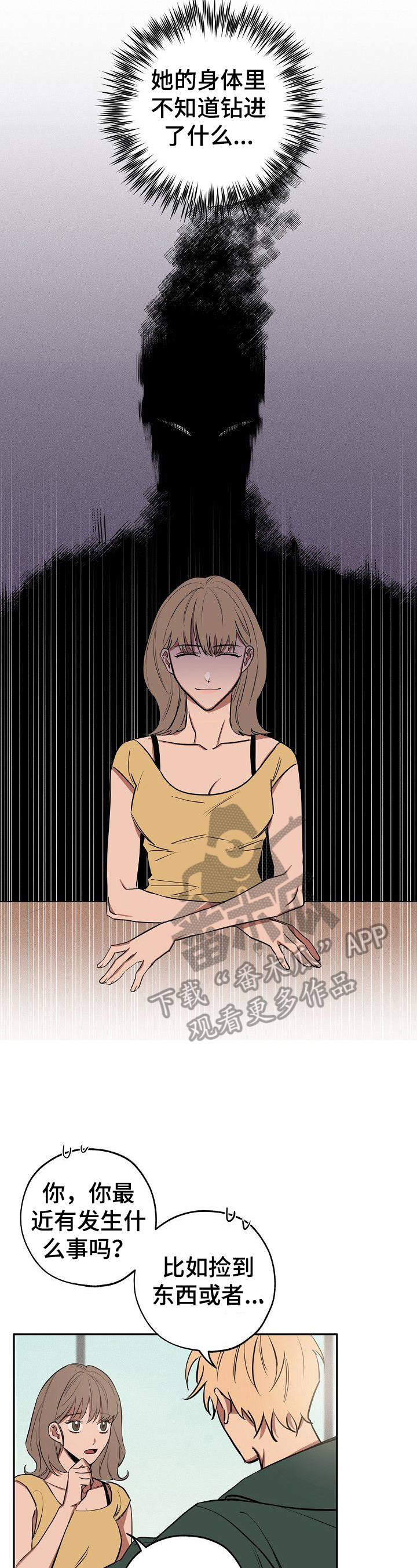 记忆轨迹还原漫画,第31章：疑惑2图
