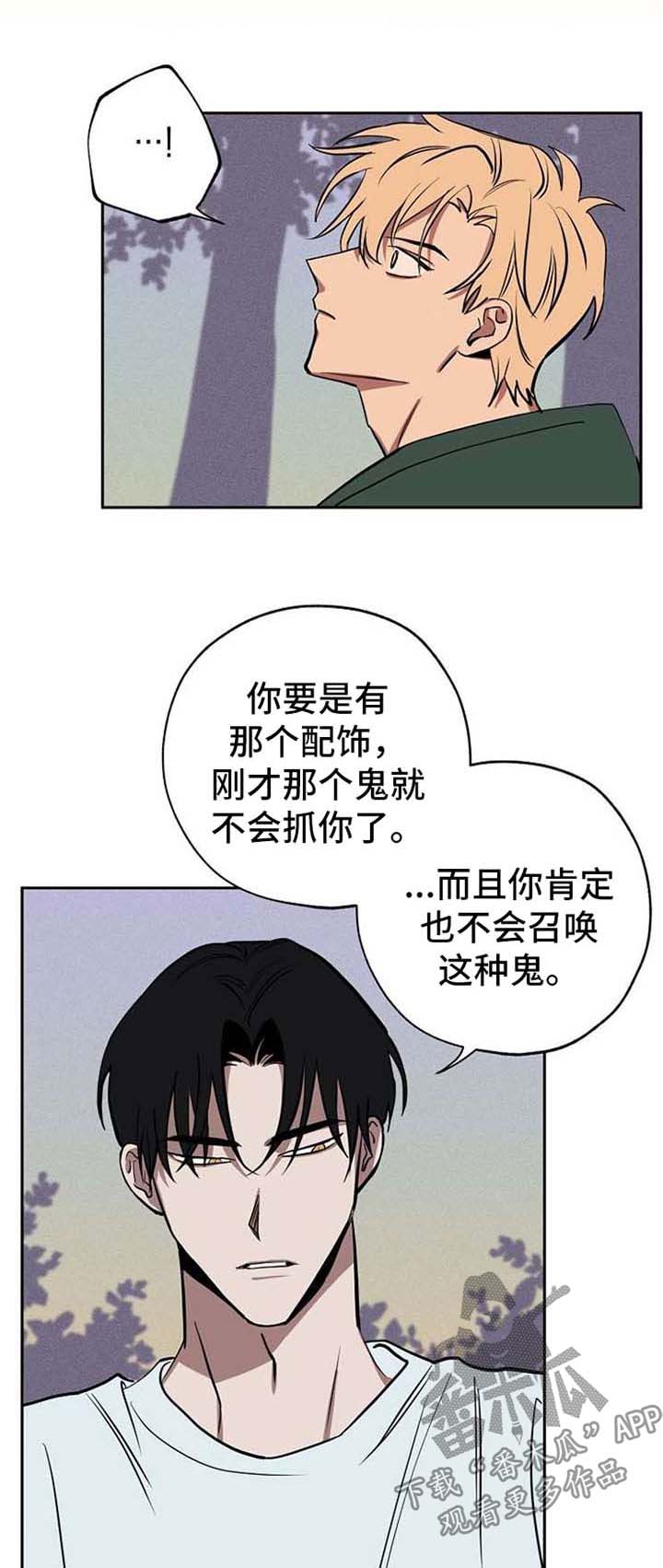记忆轨迹明月听风在线阅读漫画,第22章：作战方案1图