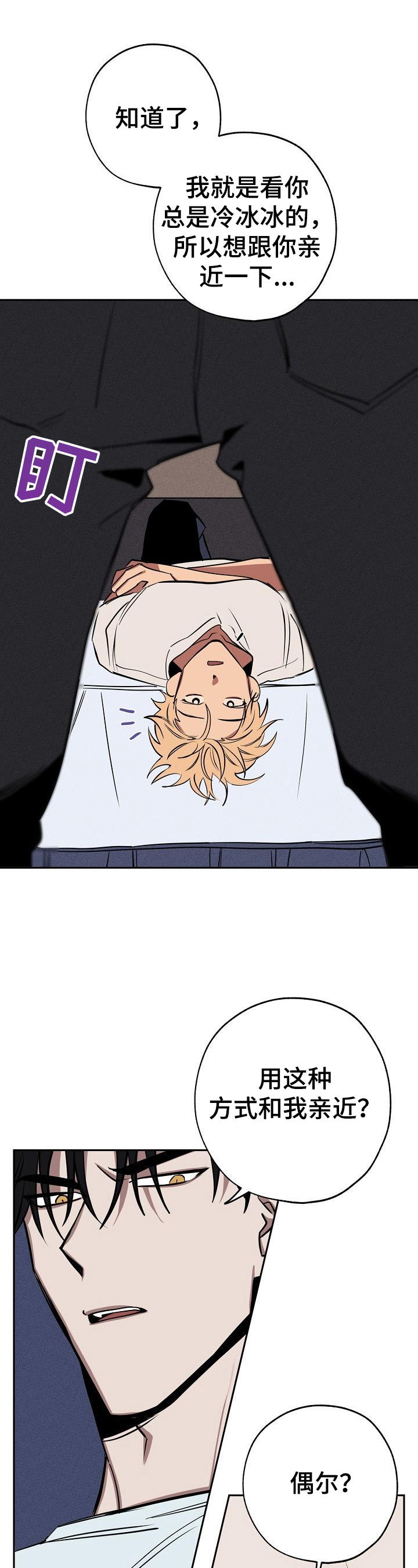 记忆轨迹型轻型喷涂机器人漫画,第25章：亲近4图