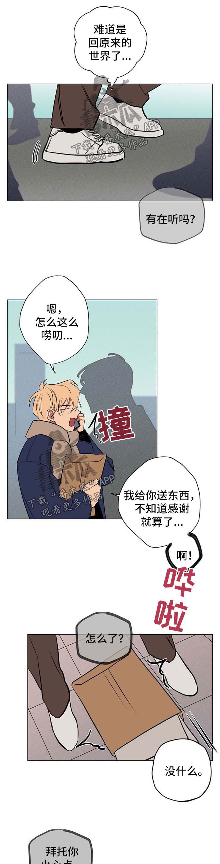 记忆轨迹游戏攻略漫画,第62章：我都相信你【完结】2图