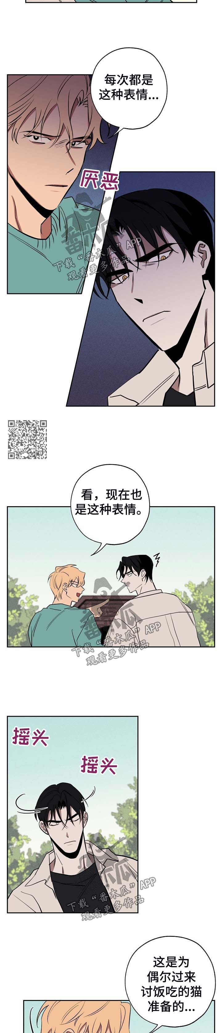 记忆轨迹软件漫画,第45章：惊恐4图