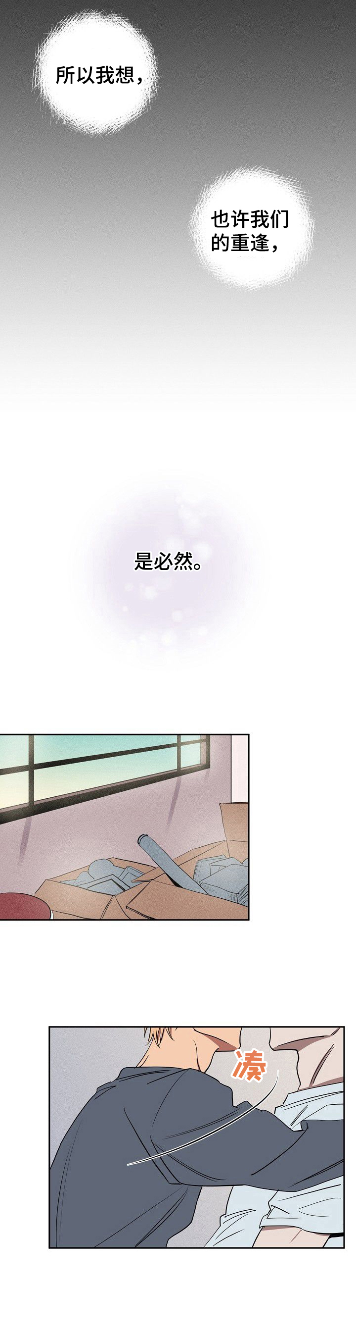 记忆轨迹还原漫画,第33章：准备好了3图