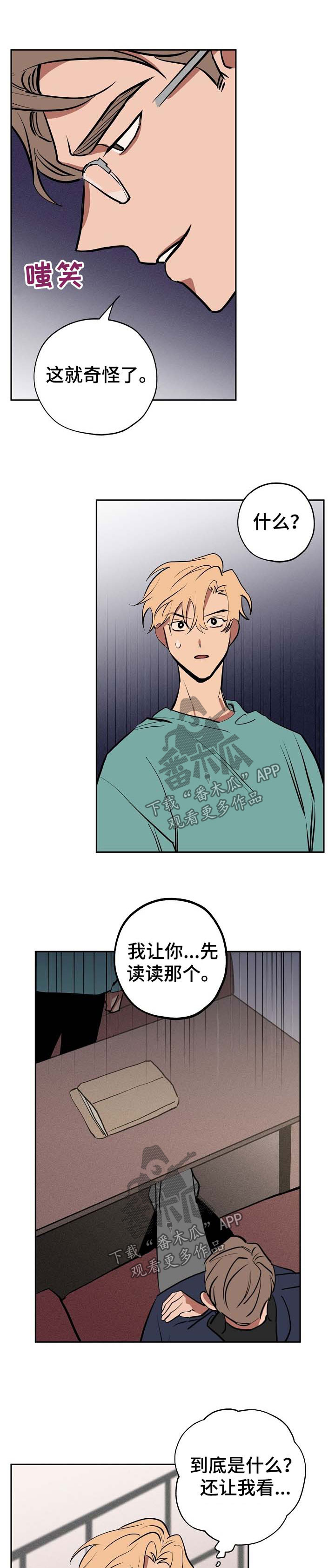 记忆轨迹程序漫画,第48章：谢谢你手下留情3图