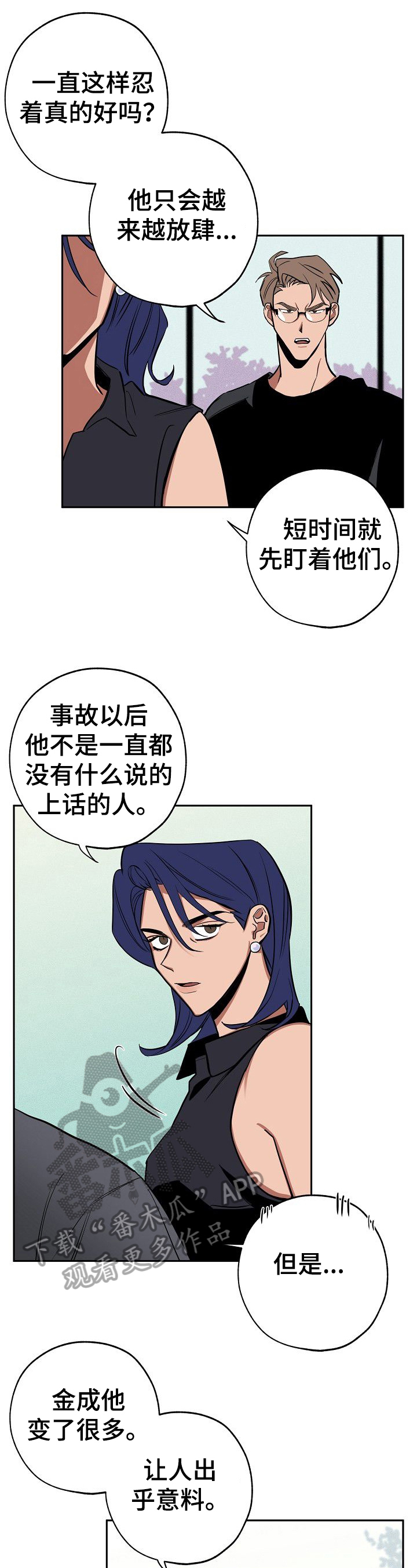 记忆力提升漫画,第29章：学会相信2图