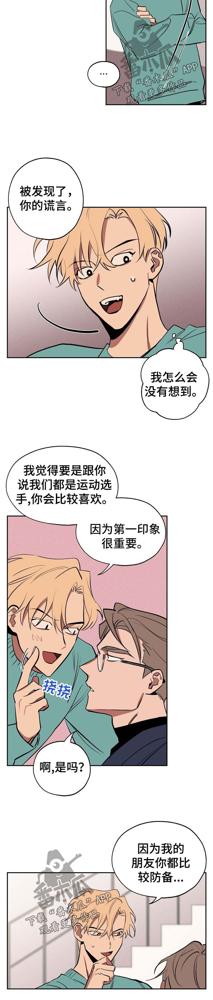 记忆轨迹程序漫画,第48章：谢谢你手下留情2图