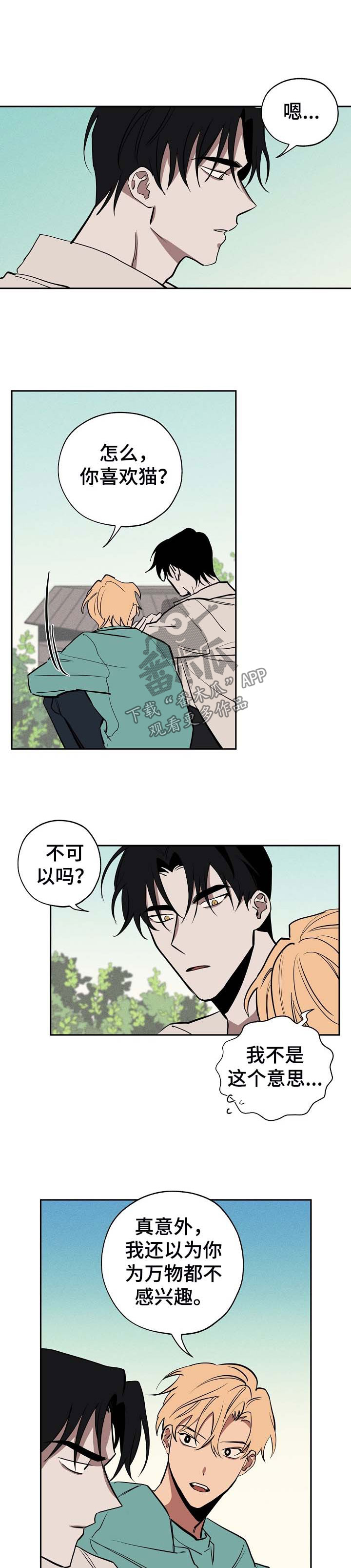 记忆轨迹软件漫画,第45章：惊恐3图
