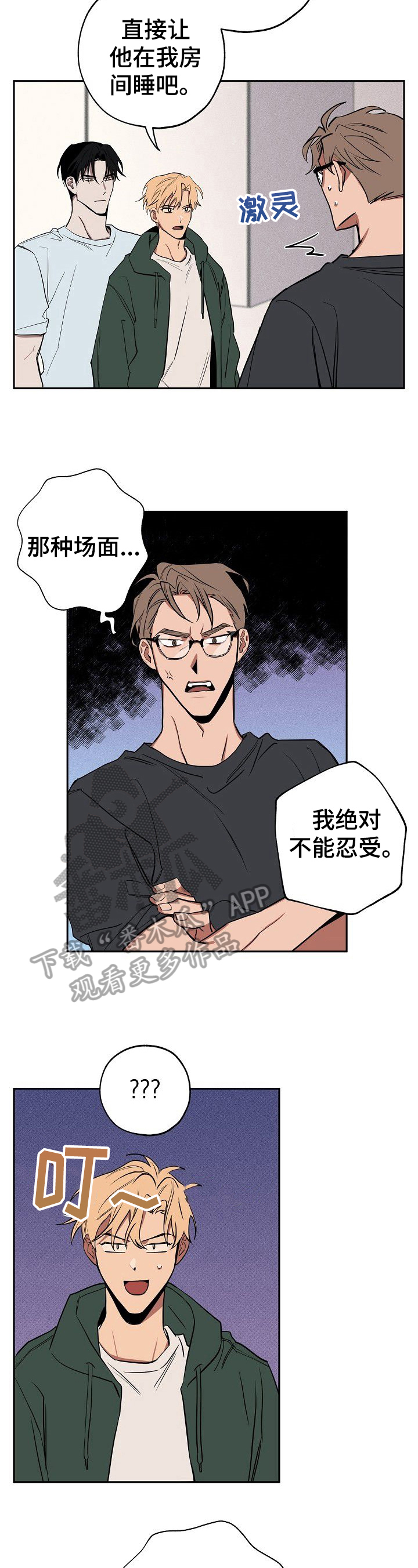 记忆枕漫画,第30章：聊聊2图