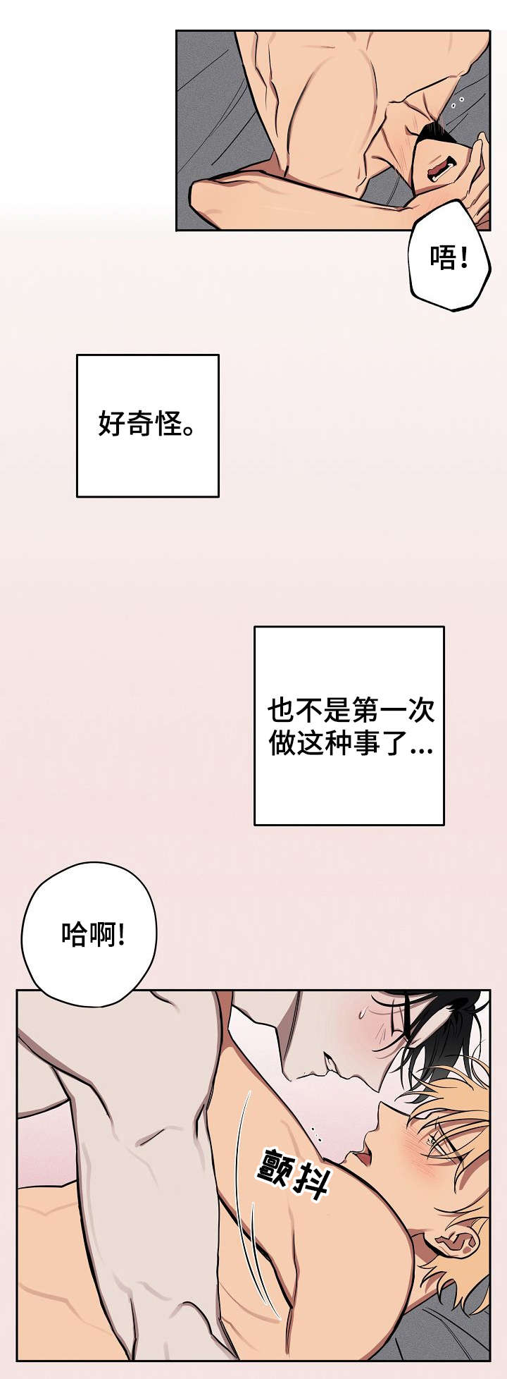 记忆轨迹机械臂漫画,第16章：梦1图