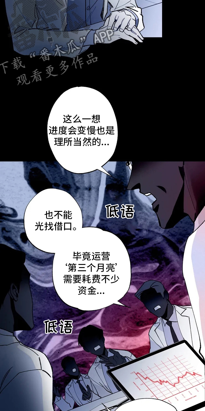 异常者现象漫画,第34章：振作3图