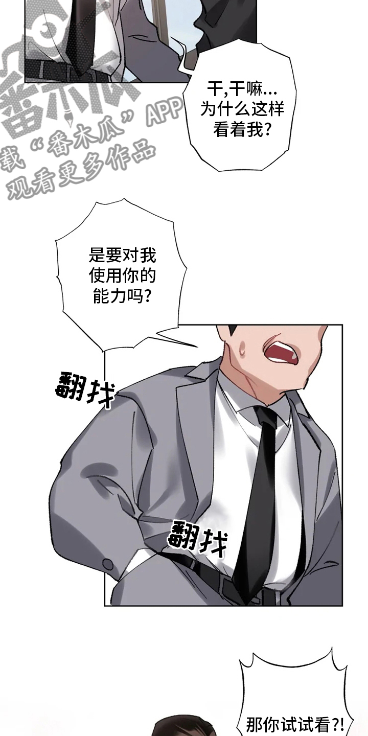 异常现象西耳po许姿漫画,第23章：抓住了5图