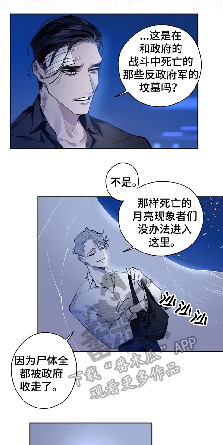 异常者现象漫画,第9章：有故事1图
